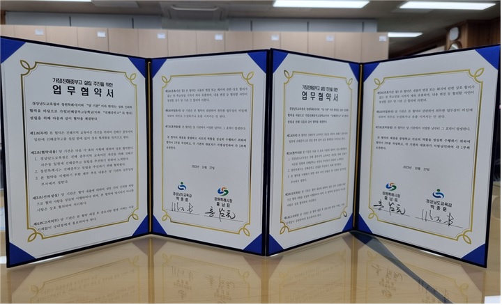 경남교육청-창원특례시 ‘진해중부고 설립’업무 협약 체결 - 관련이미지2