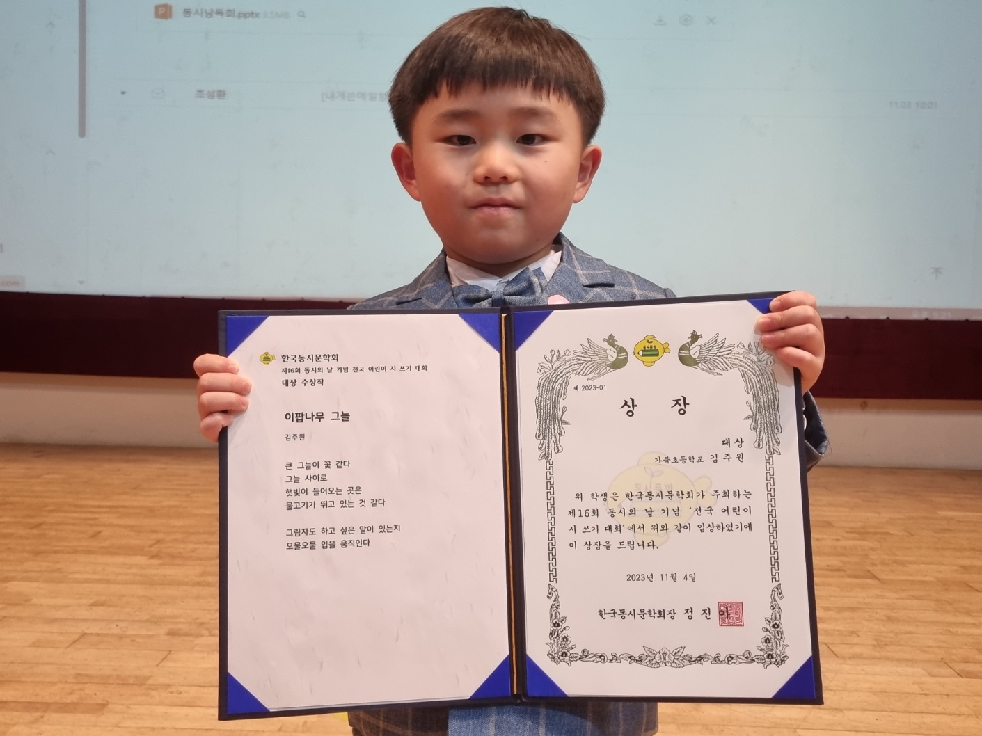 가북초 1학년 김주원 학생, 전국 어린이 동시 쓰기 대회 대상 수상 - 관련이미지2