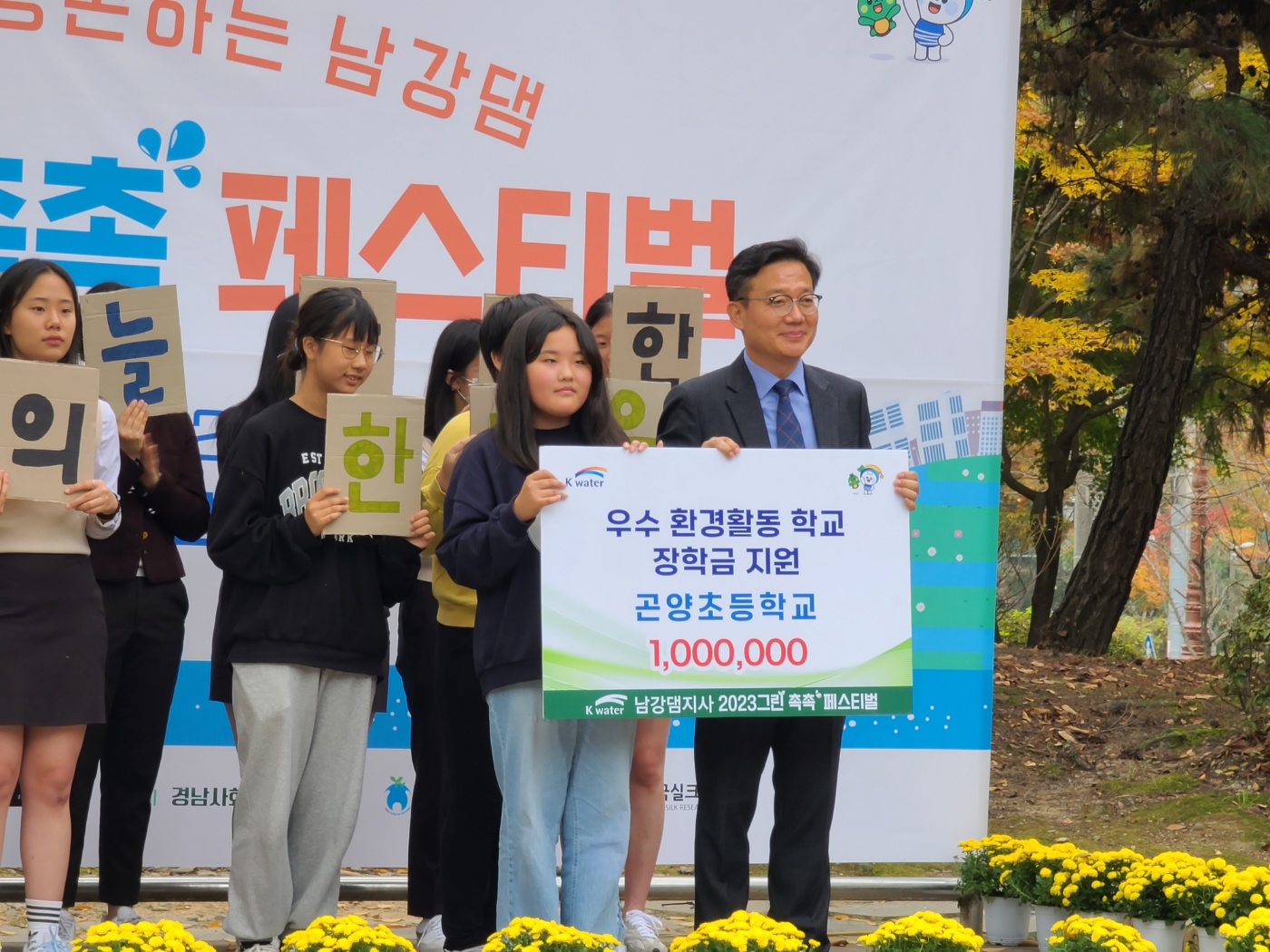 곤양초, 우수환경활동 학교 장학금 수상 - 관련이미지1