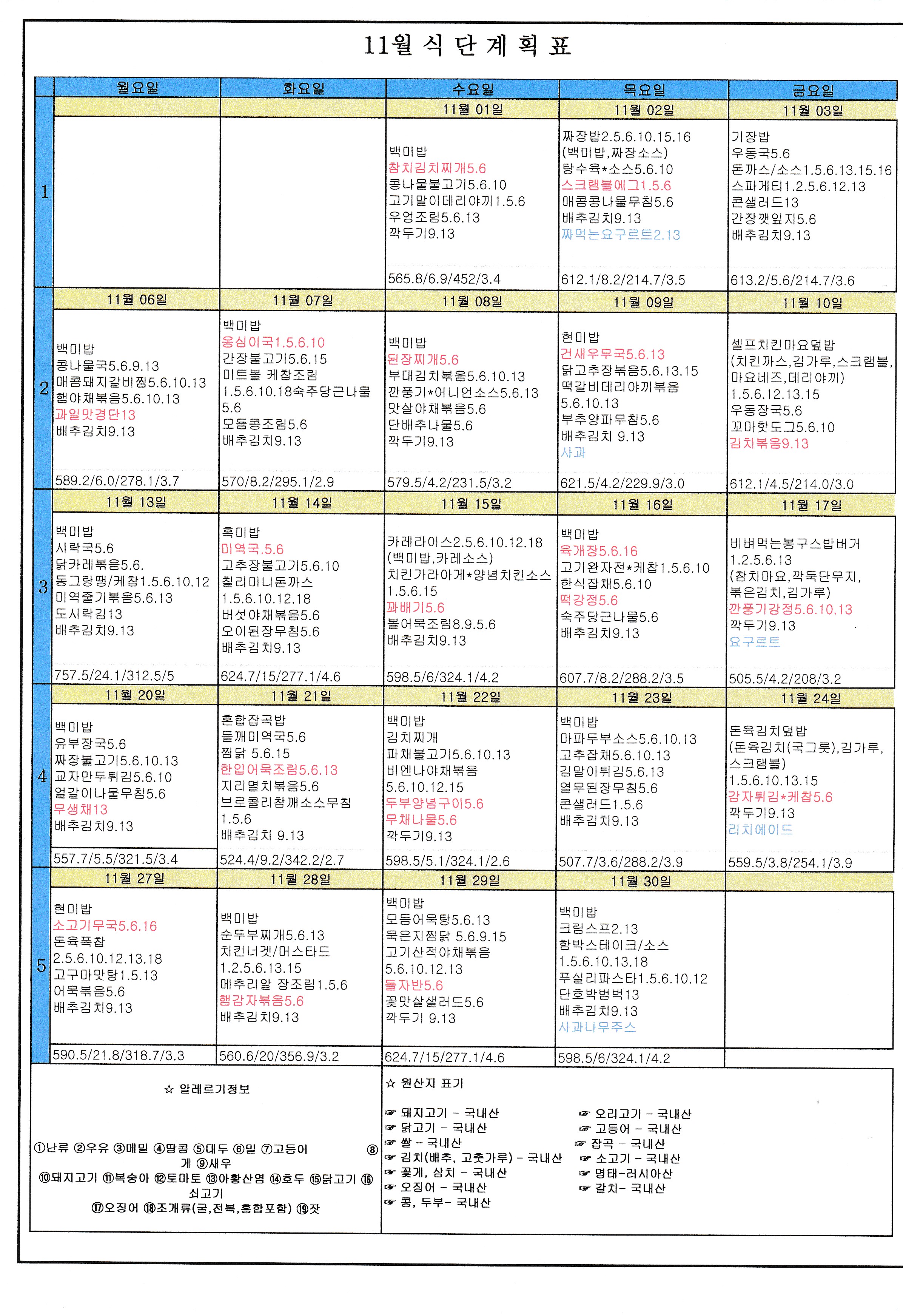 23년 11월 늘봄상남 간식표, 석식표 - 관련이미지1