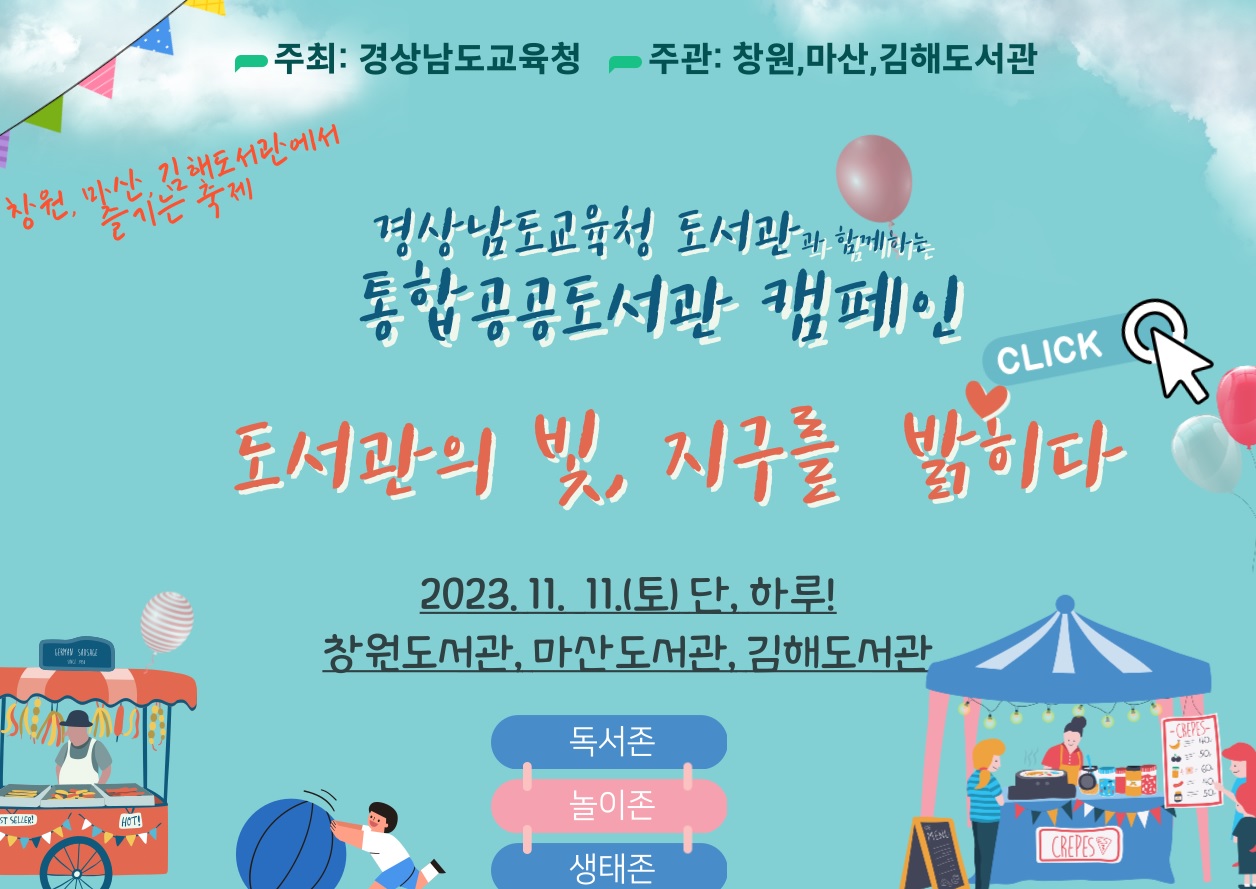 4. 학교와 지역의 협력으로 교육생태계 확장-4-1)복합도서관 설립 - 관련이미지1