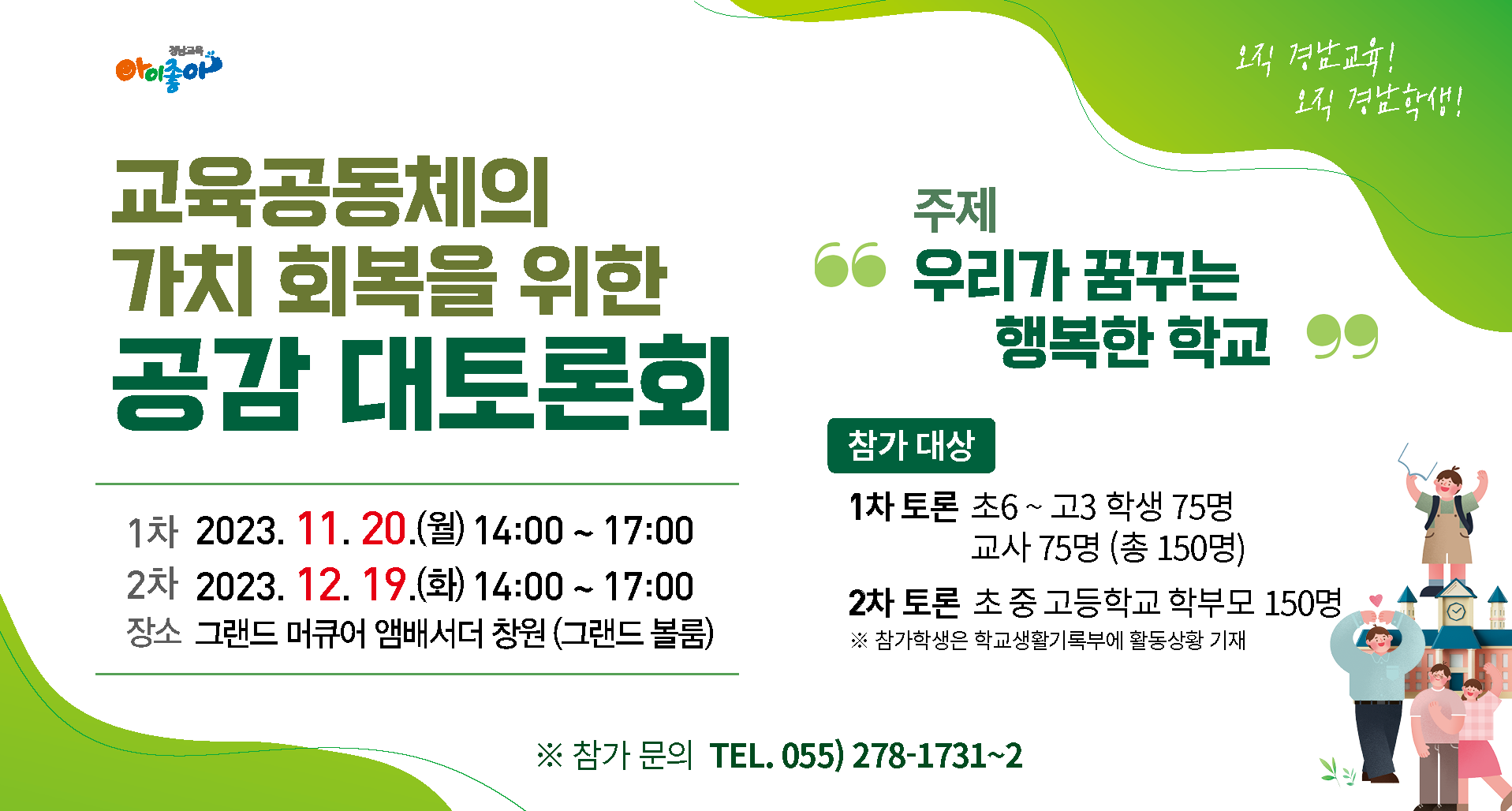 1. 경남 빅데이터-AI교육을 통한 학생맞춤형 교육실현-교육공동체의 가치회복을 위한 공감 대토론회 - 관련이미지1