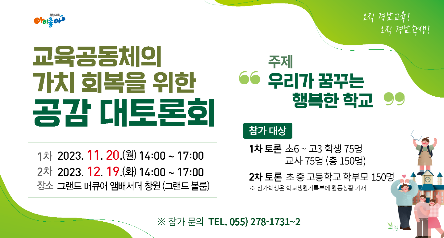 1. 경남 빅데이터-AI교육을 통한 학생맞춤형 교육실현-교육공동체의 가치회복을 위한 공감 대토론회 - 관련이미지3