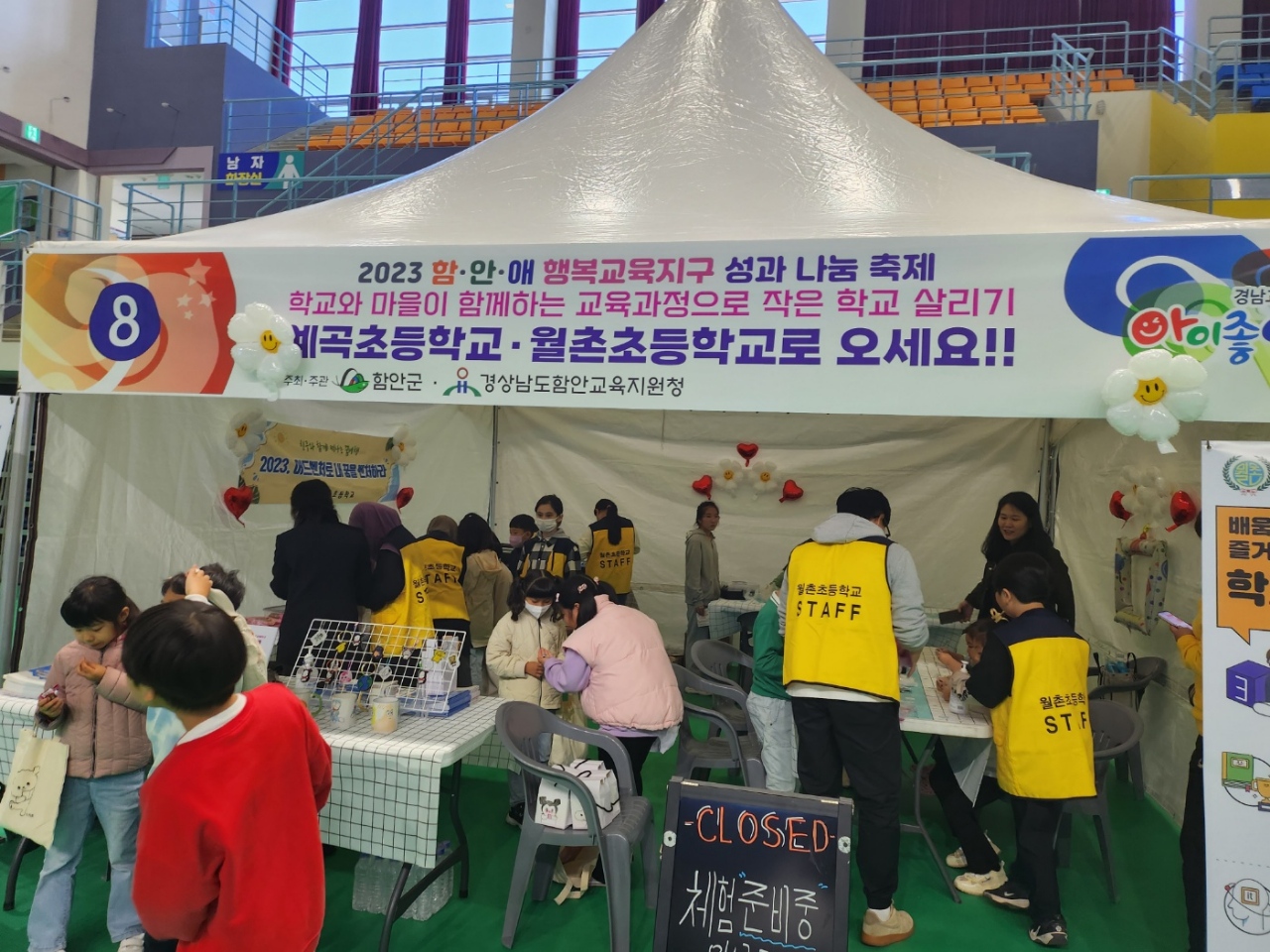 함안교육지원청, 「2023. 함안애 행복교육지구 성과나눔 축제」개최 - 관련이미지3