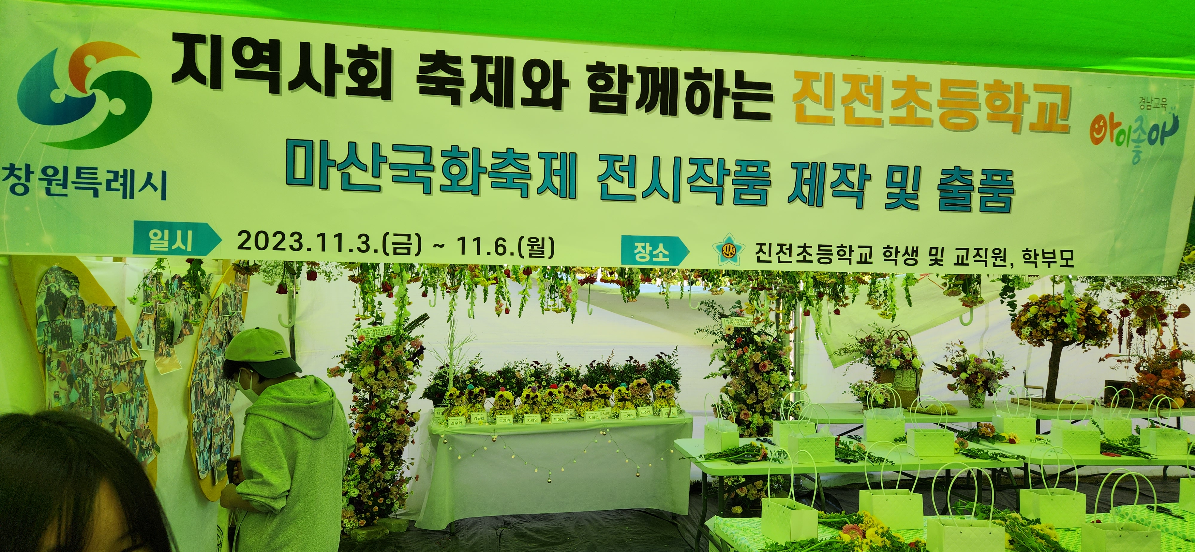 지역사회 축제와 함께하는 진전초등학교 - 관련이미지2