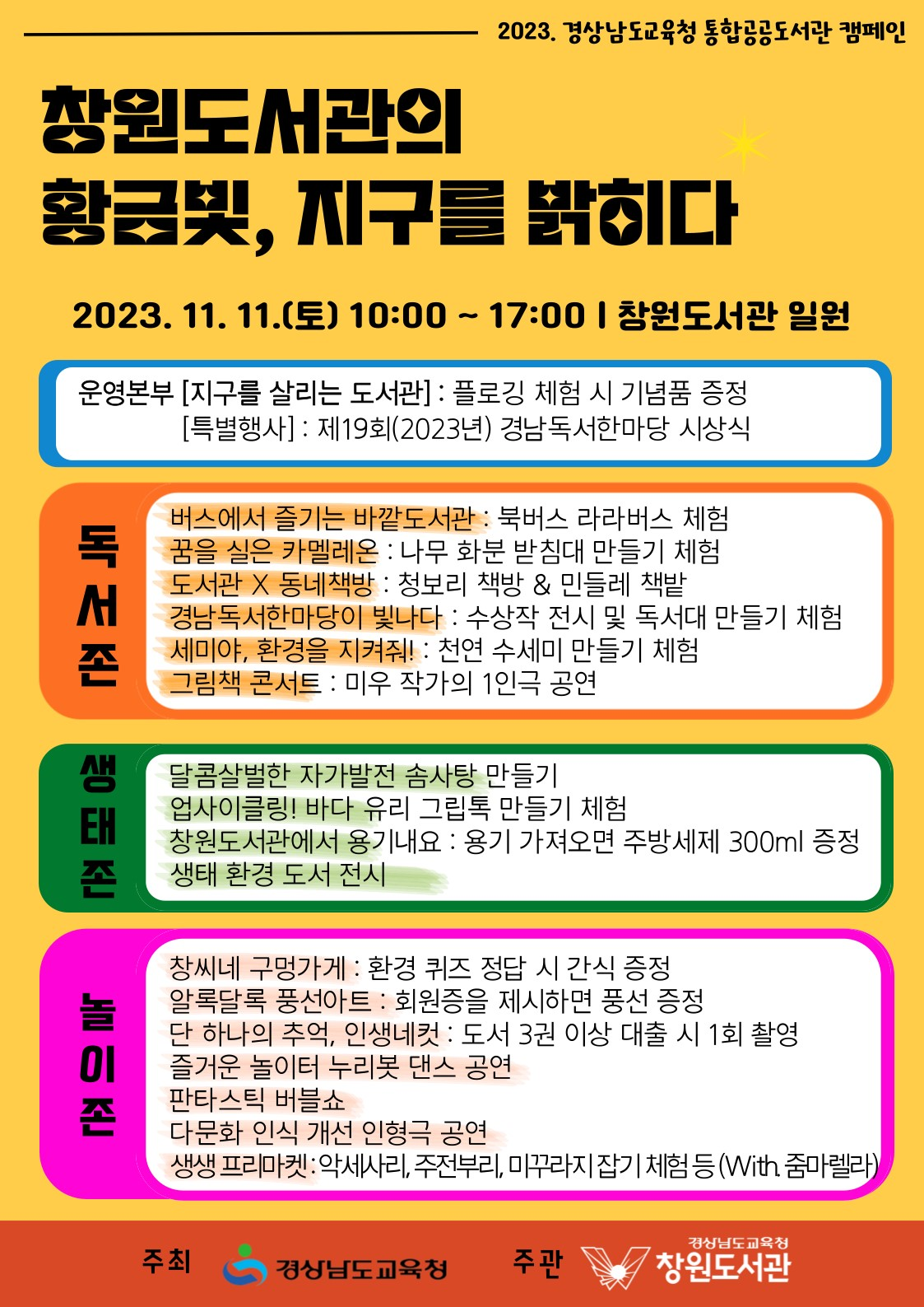 창원도서관, 지구를 밝히는 황금빛 비추다! - 관련이미지1