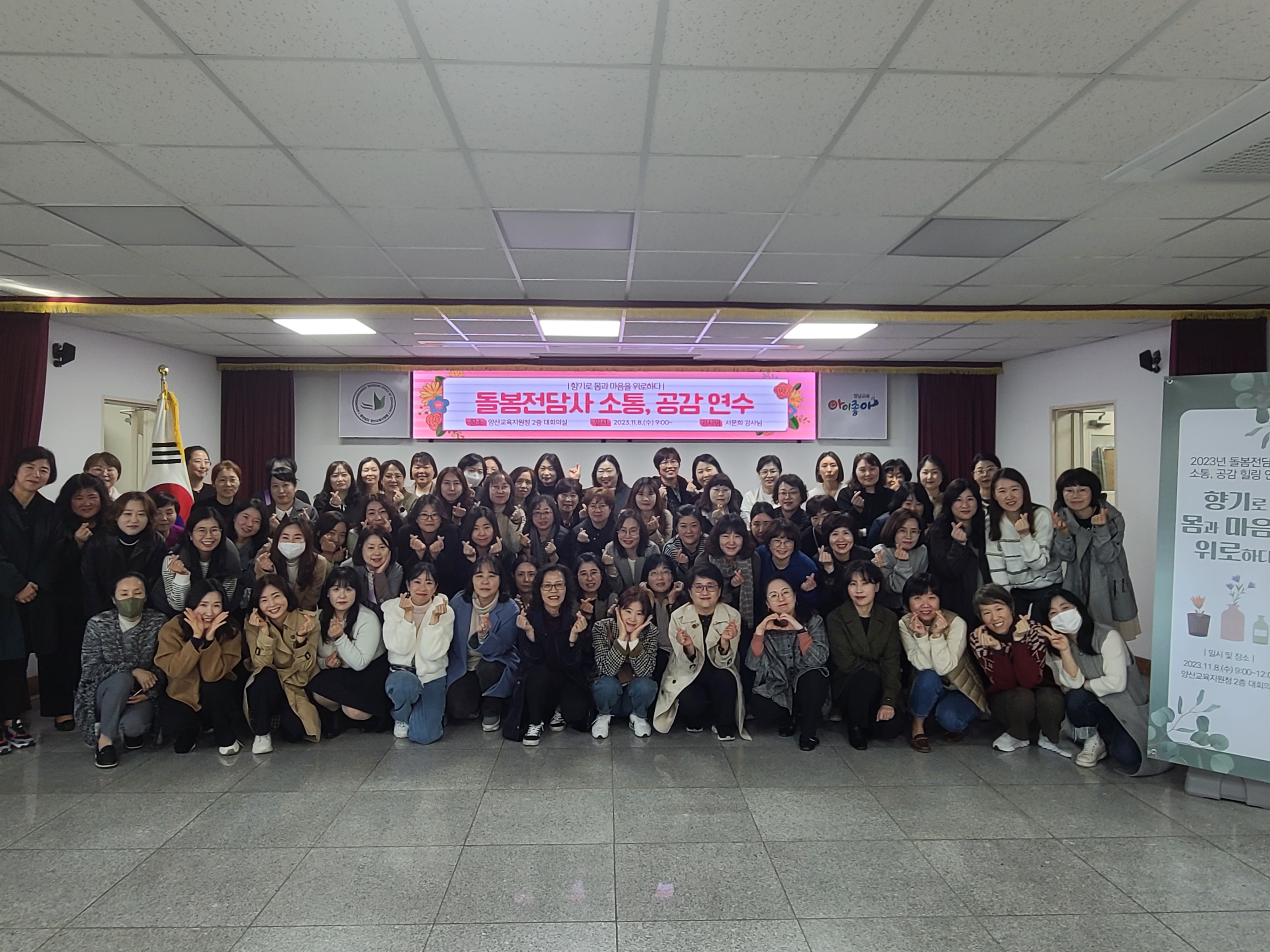 양산교육지원청, 돌봄전담사 소통,공감 힐링 연수 실시 - 관련이미지1