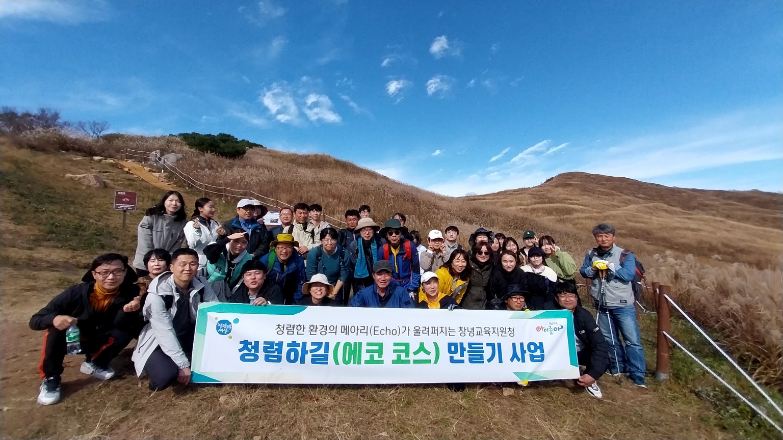 창녕교육지원청, 청렴실천 캠페인(화왕산 플로깅) 실시 - 관련이미지1