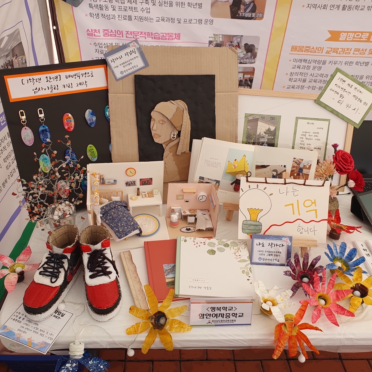 함안여자중학교, 행복 교육지구 성과 나눔 축제에 참여해 - 관련이미지2
