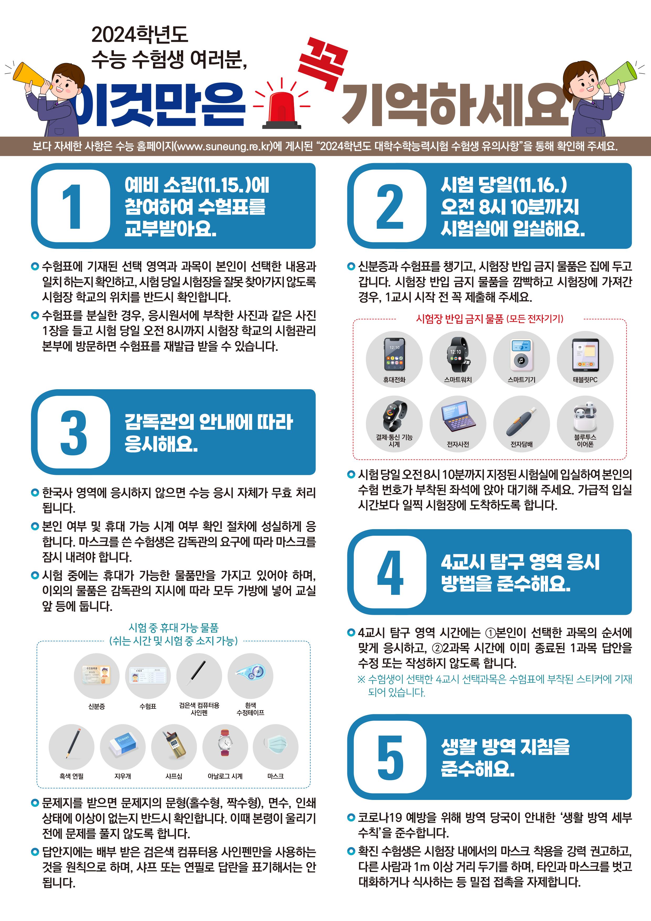 경남교육청, 2024학년도 수능 종합상황실 운영 - 관련이미지1