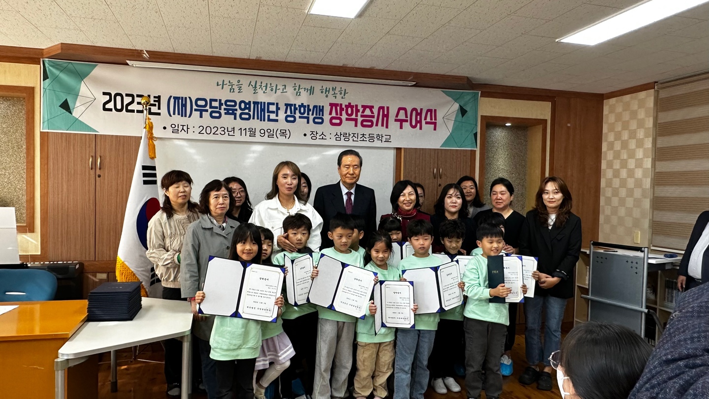 삼랑진초, 우당육영재단 2,700만원 장학금 전달 - 관련이미지1