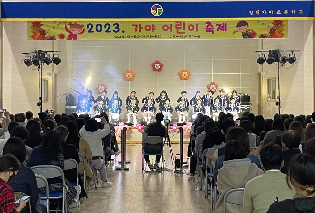김해가야초, 2023. 가야 어린이 축제 한마당 성황리에 개최 - 관련이미지1