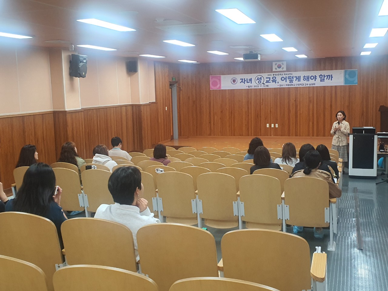 통영초, 성교육을 주제로 학부모연수를 열다 - 관련이미지1