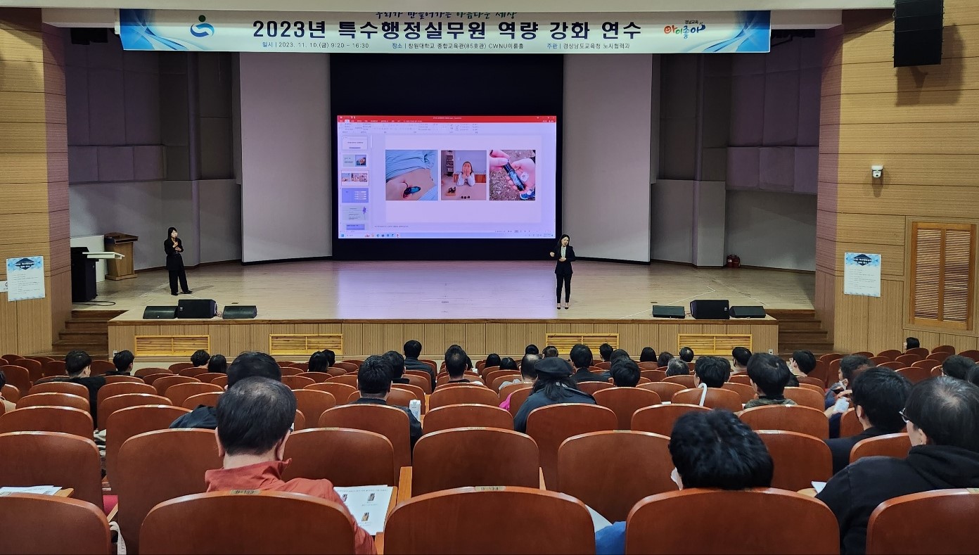 경남교육청, 특수행정실무원 역량 강화 연수 개최 - 관련이미지1
