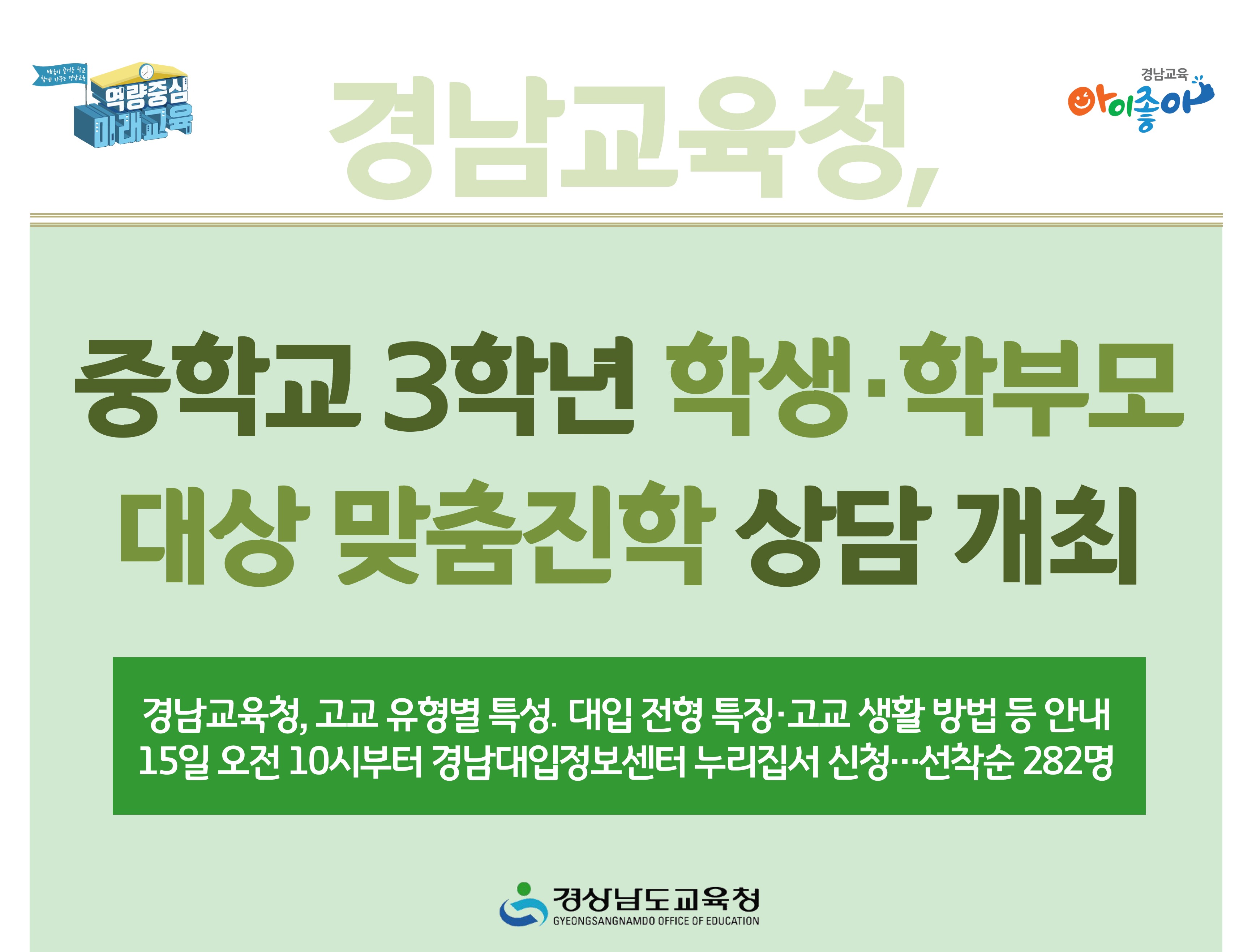 중학교 3학년 학생·학부모 대상 맞춤진학 상담 개최 - 관련이미지1