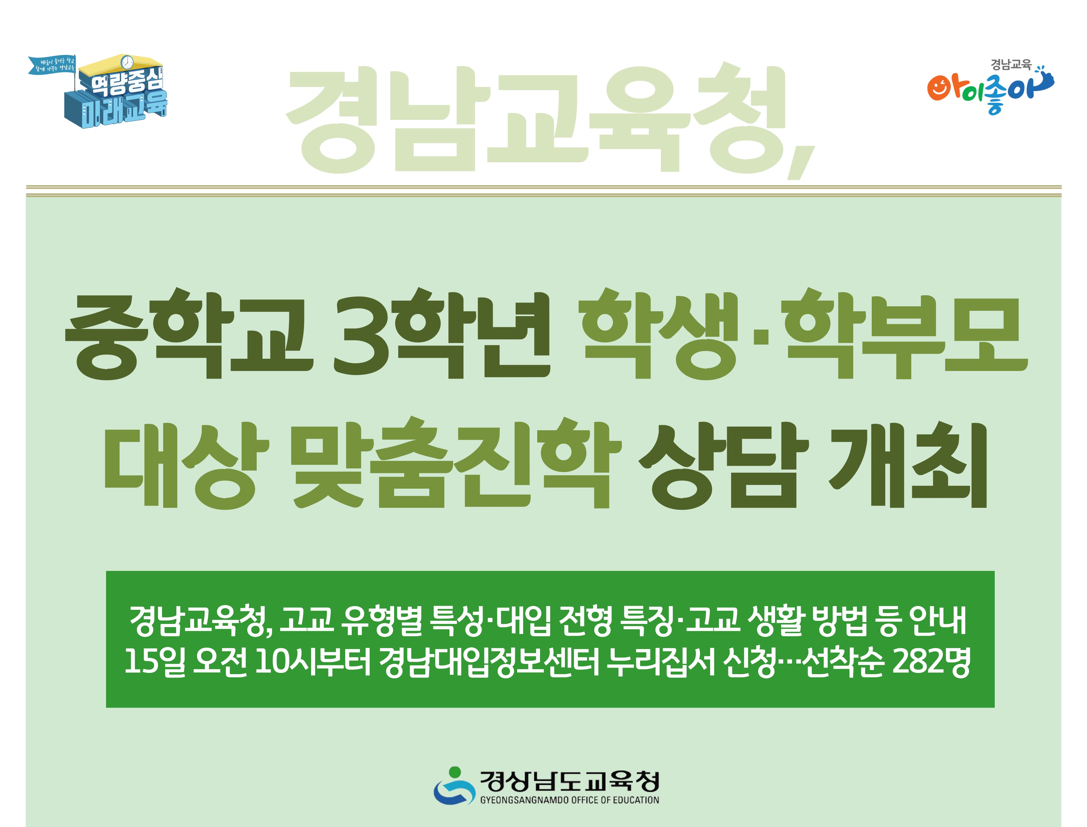 중학교 3학년 학생·학부모 대상 맞춤진학 상담 개최 - 관련이미지2