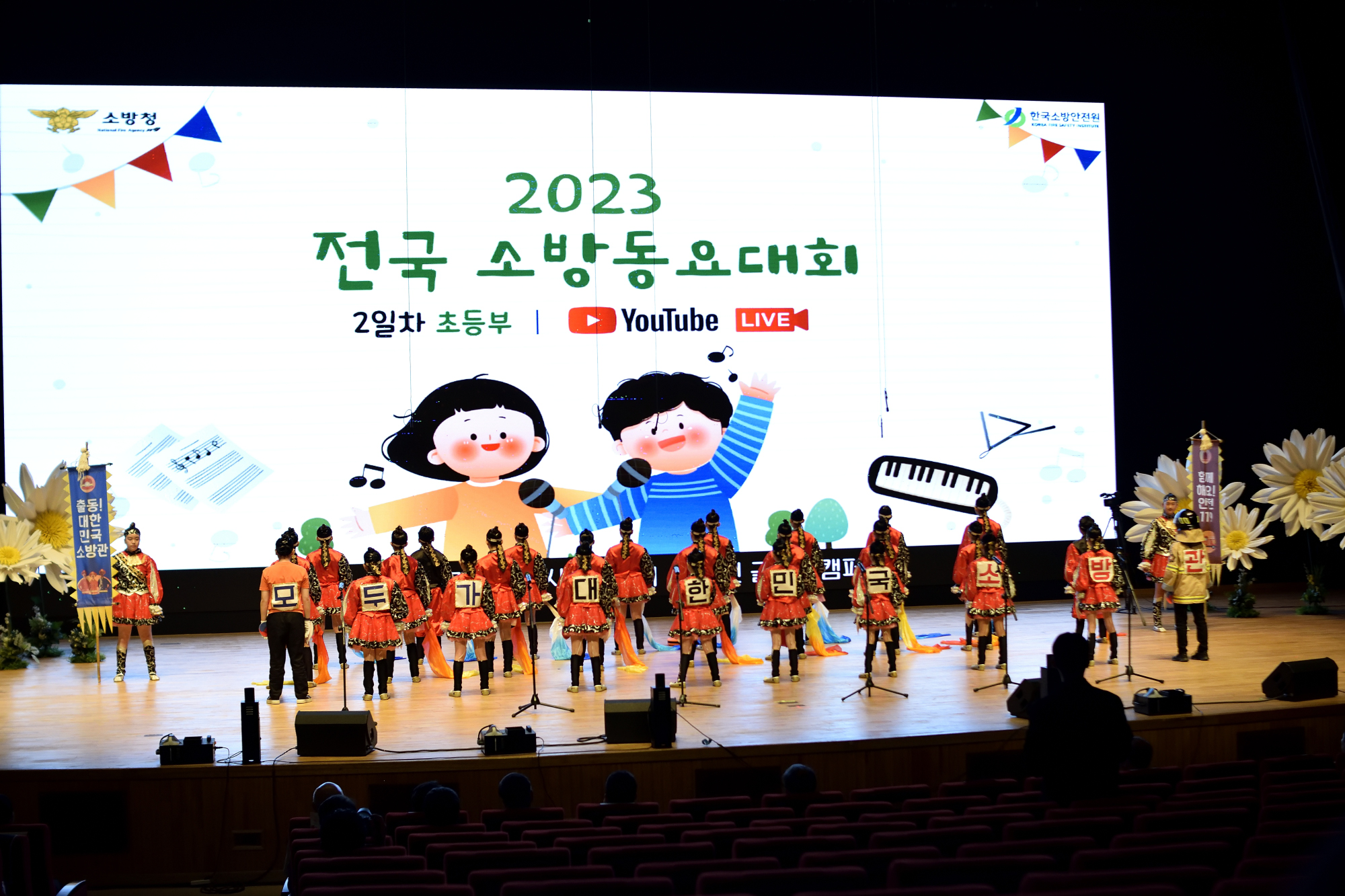 제24회 전국 119소방동요대회 대상 초등부-수월초등학교 - 관련이미지3