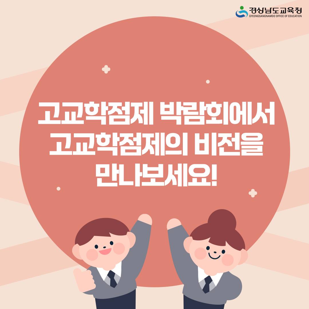 1. 경남 빅데이터-AI교육을 통한 학생맞춤형 교육실현(1-2)-고교학점제 지원 - 관련이미지1