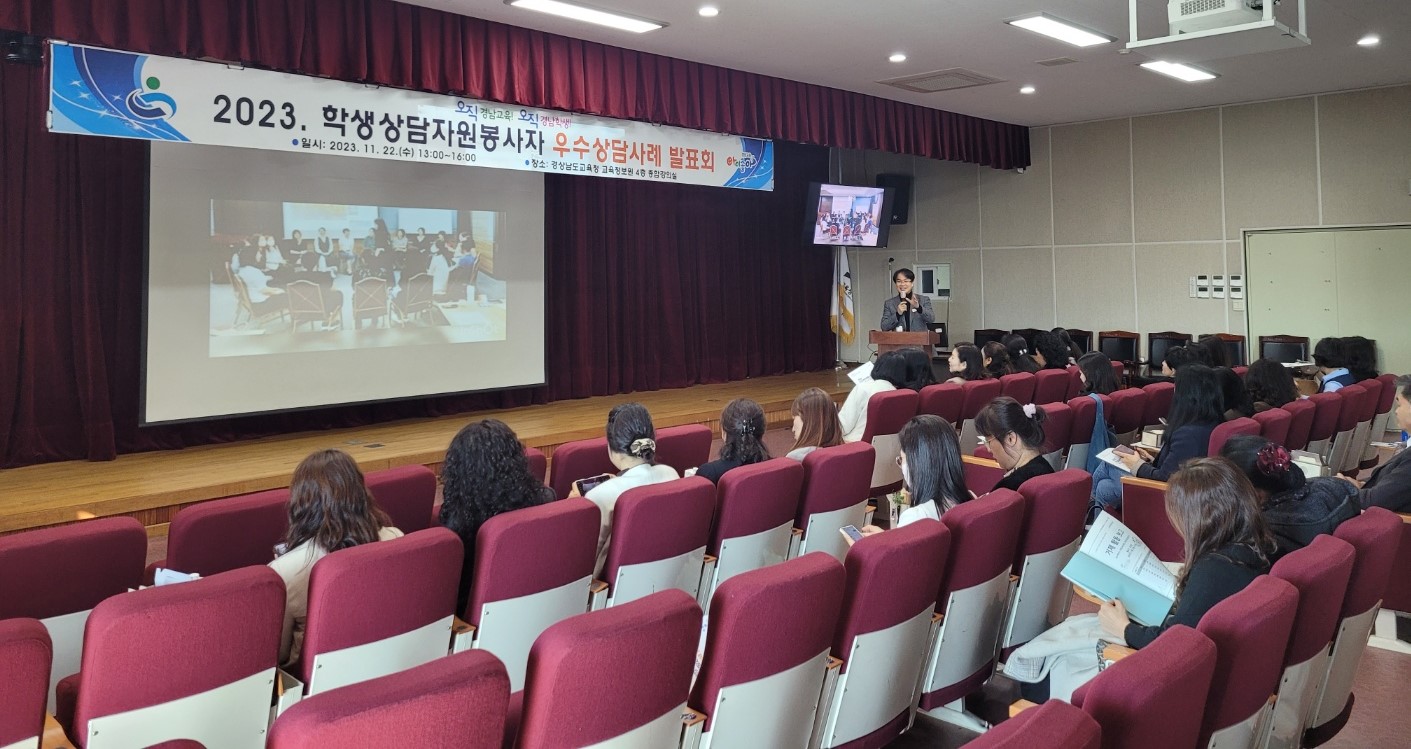 학생 상담 자원봉사자 우수 상담 사례 발표회 개최 - 관련이미지1