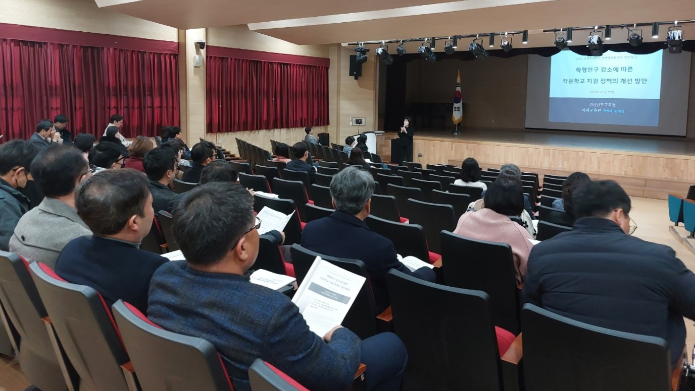 지속 가능한 작은 학교를 위한 정책연구 공유회 개최 - 관련이미지1
