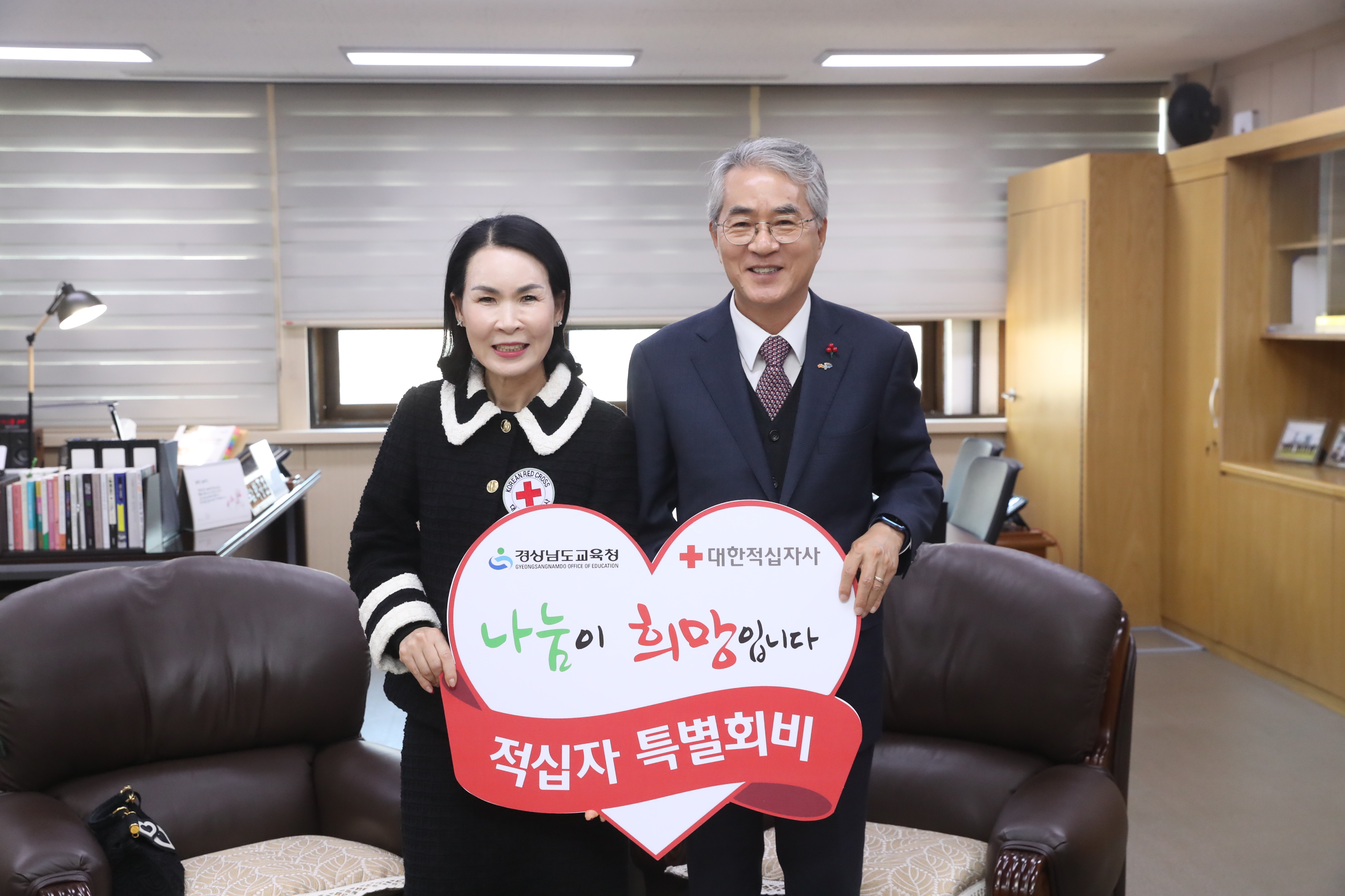 경남교육청, 적십자 특별회비 300만 원 전달 - 관련이미지1