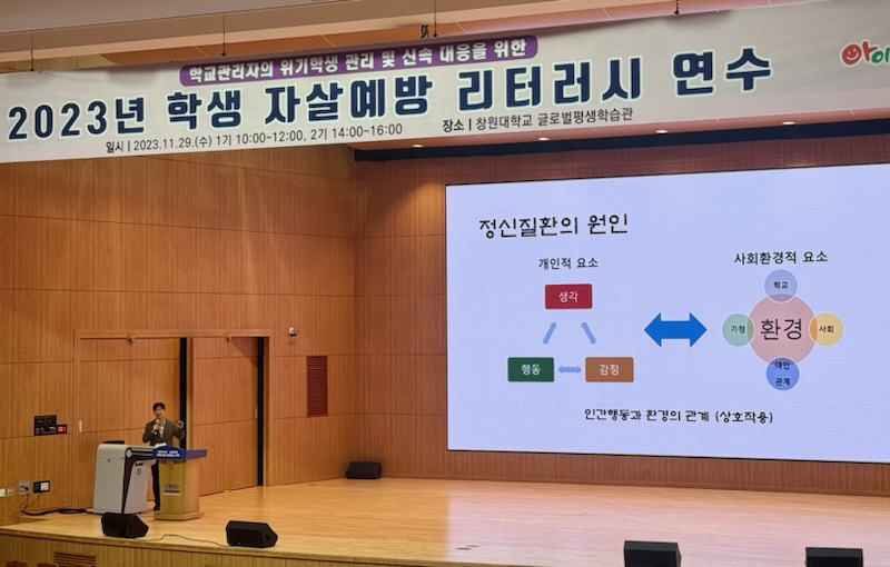 경남교육청, 학교 관리자 대상 학생 자살 예방 연수 개최 - 관련이미지1