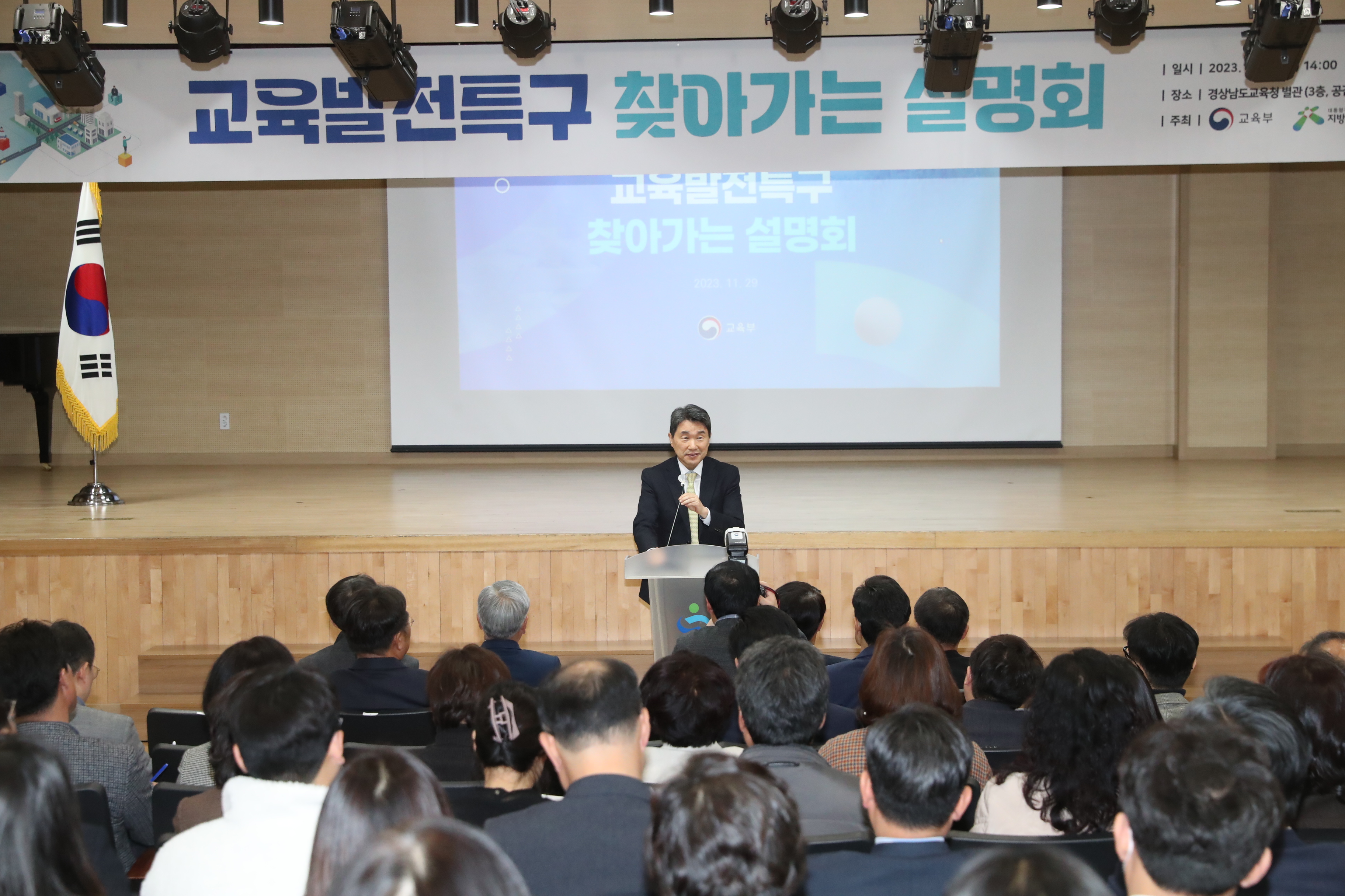 교육발전특구 찾아가는 설명회 개최 - 관련이미지3