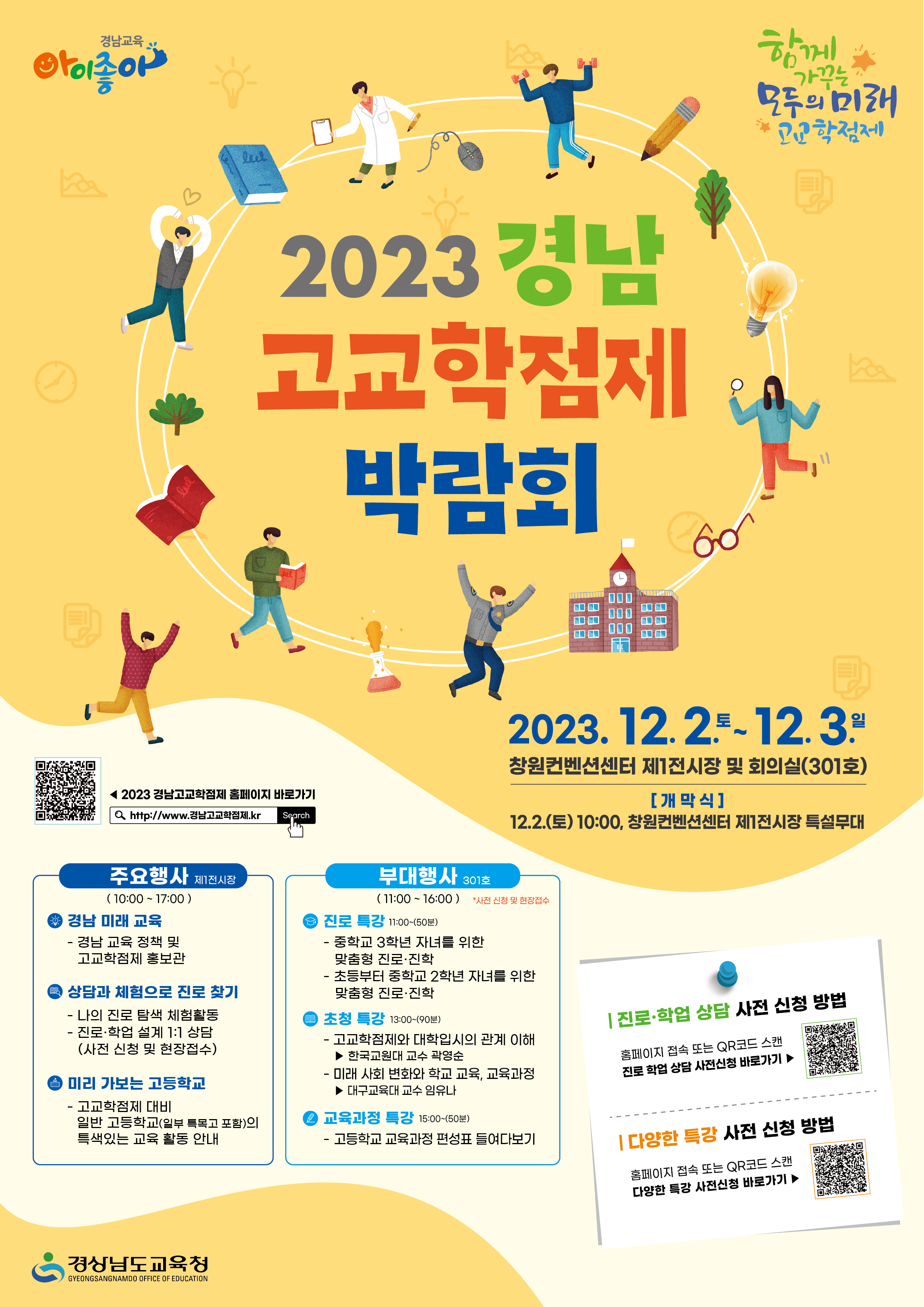 경남교육청이 그려나가는 고교학점제를 알려드립니다 - 관련이미지1