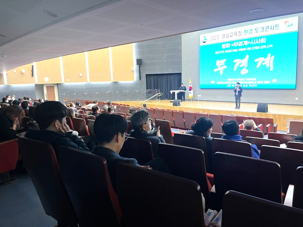 경남교육청 환경 토크 콘서트 개최 - 관련이미지2