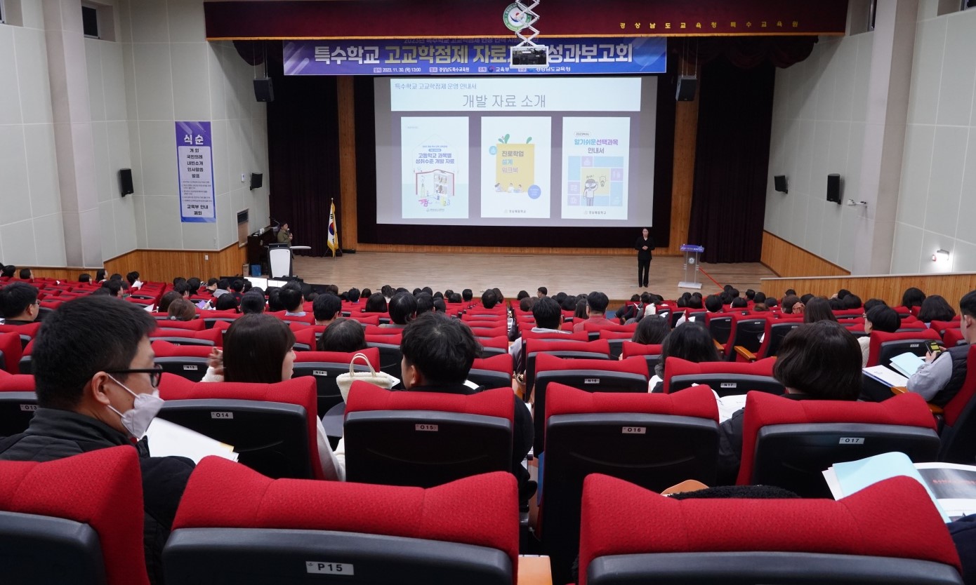 특수학교 고교학점제 자료 개발 성과 보고회 개최 - 관련이미지1