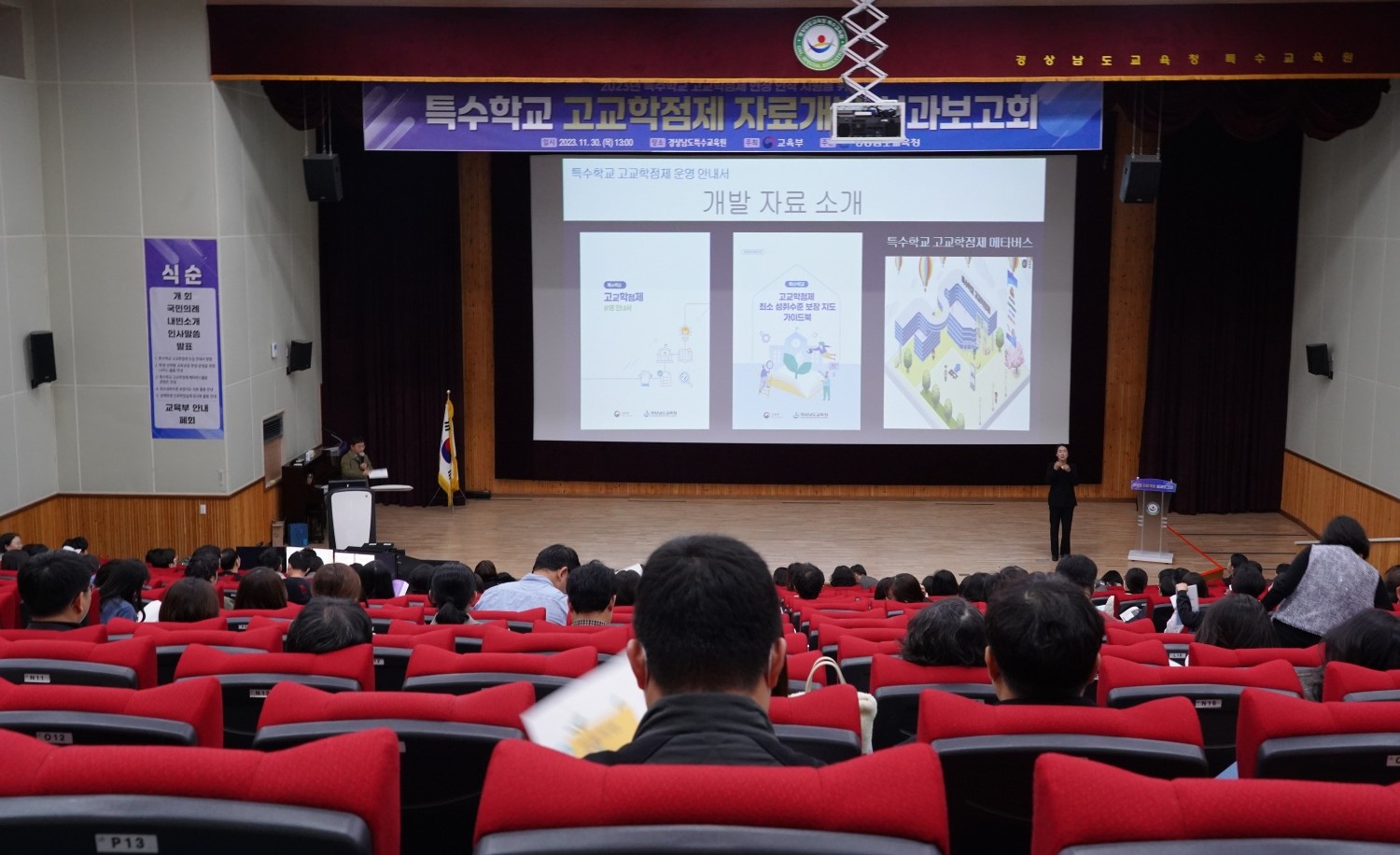 특수학교 고교학점제 자료 개발 성과 보고회 개최 - 관련이미지2