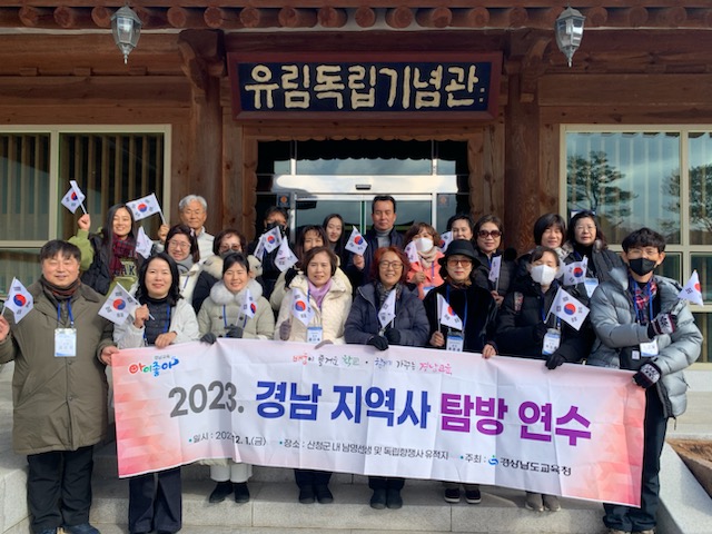 경남 교원, 남명사상·독립항쟁사 유적지를 찾다 - 관련이미지1