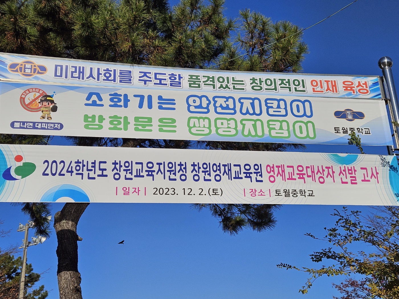 2024년 영재교육 대상자 선발 전형 실시 - 관련이미지5