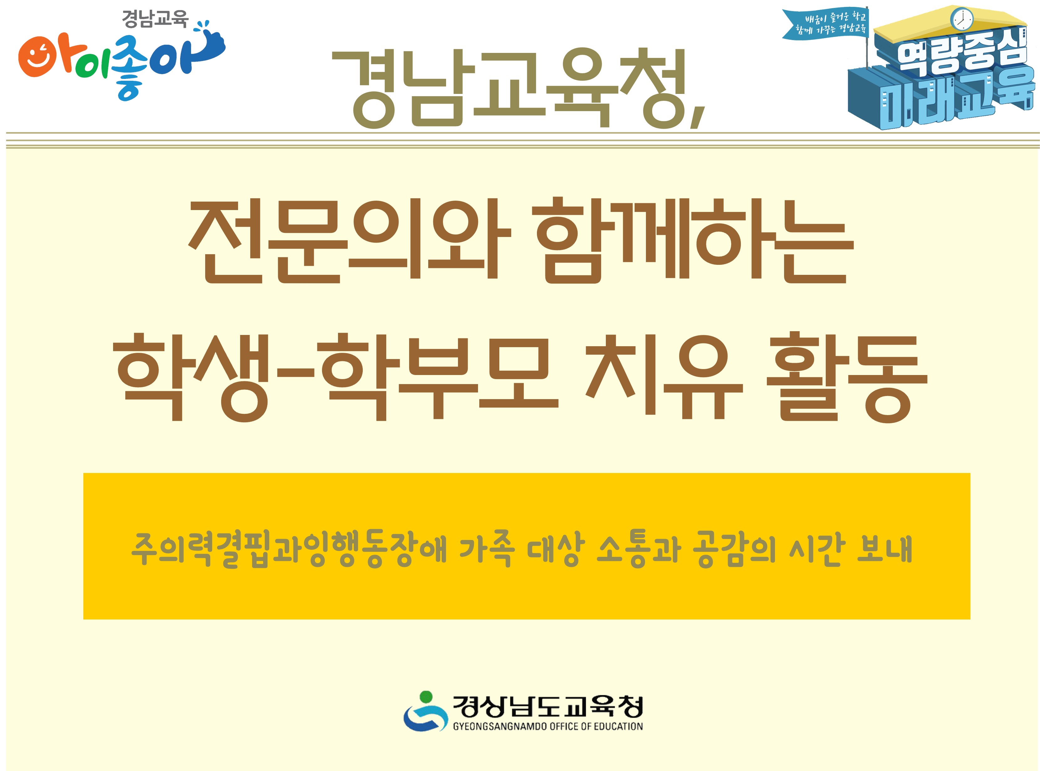 경남교육청, 전문의와 함께하는 학생-학부모 치유 활동 - 관련이미지1