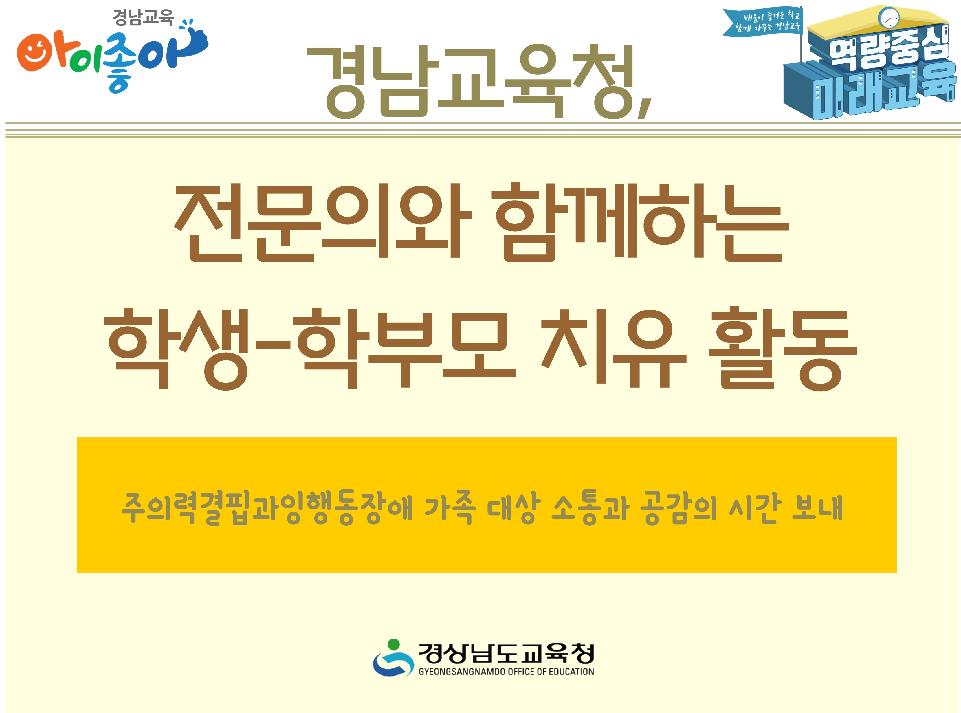 경남교육청, 전문의와 함께하는 학생-학부모 치유 활동 - 관련이미지2