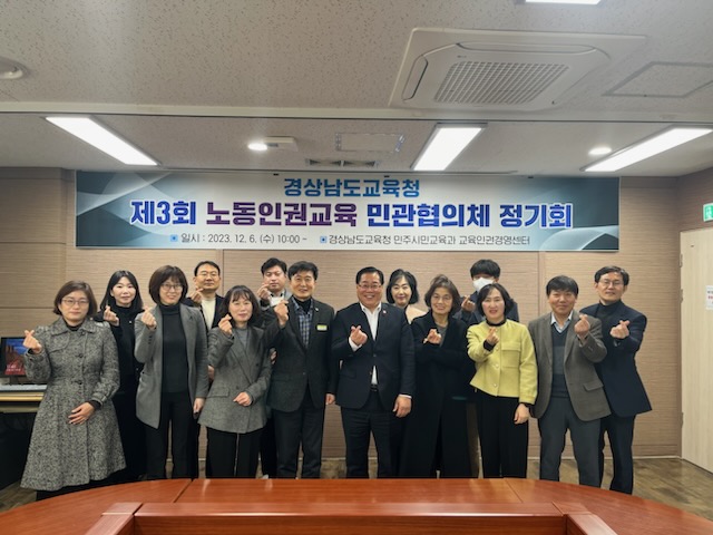 노동인권교육 활성화 민-관 머리 맞대다 - 관련이미지1