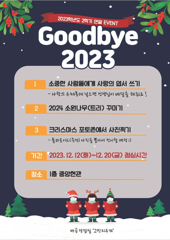 마산공업고등학교, 굿바이 2023 행사 - 관련이미지6