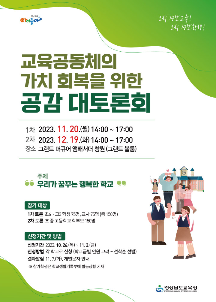 교육공동체의 가치 회복을 위한 공감 대토론회 - 관련이미지1