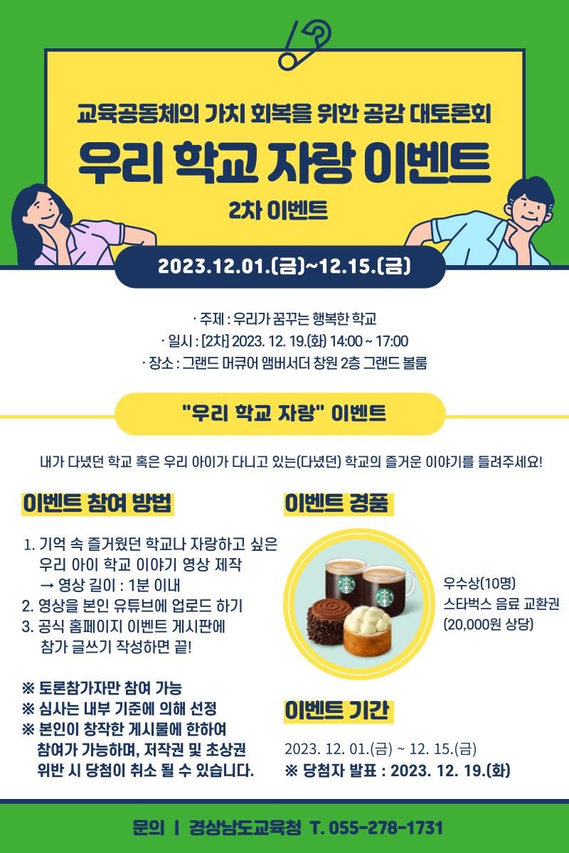 교육공동체의 가치 회복을 위한 공감 대토론회 - 관련이미지2