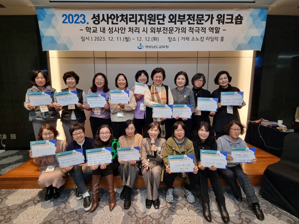 경남교육청, 성사안처리지원단 외부 전문가 연수회 개최 - 관련이미지1