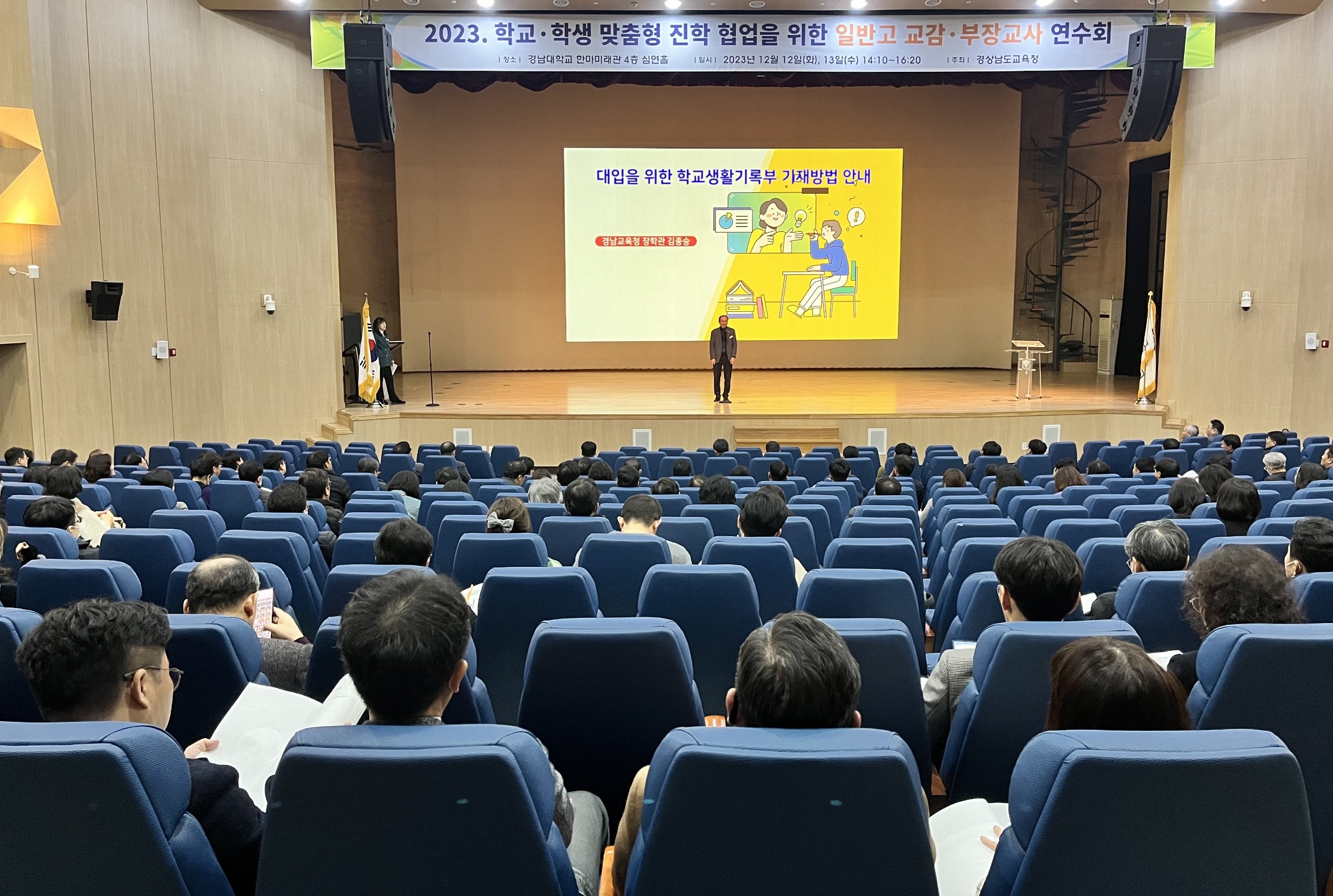 경남교육청, 일반고 교감, 부장교사 연수회 개최 - 관련이미지1