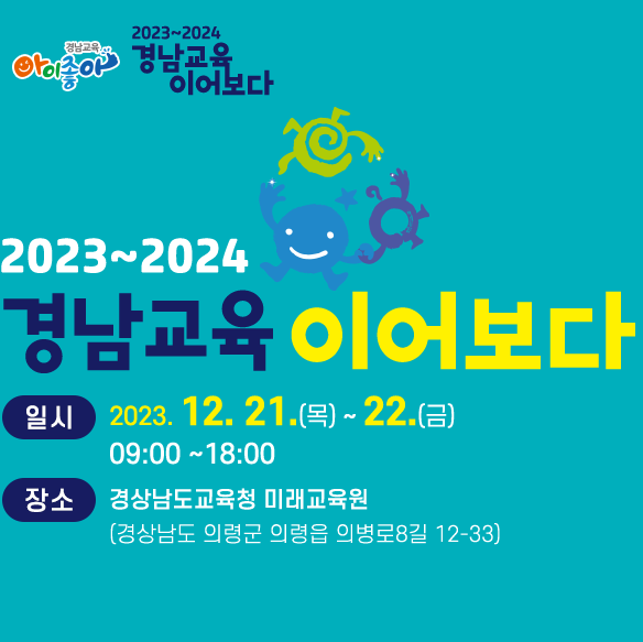 2023-2024 경남교육 이어보다 신청 안내 - 관련이미지1