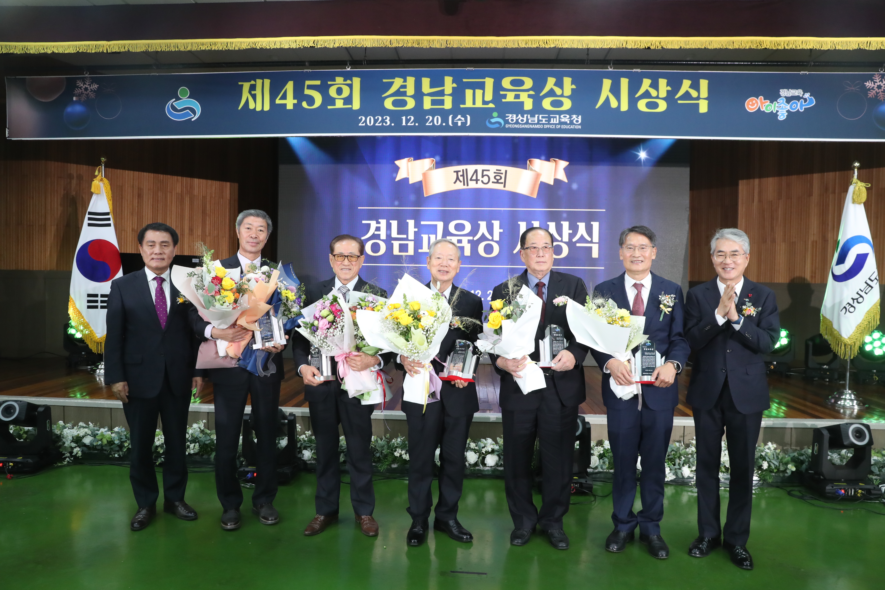 경남교육청, 제45회 경남교육상 시상식 개최 - 관련이미지1