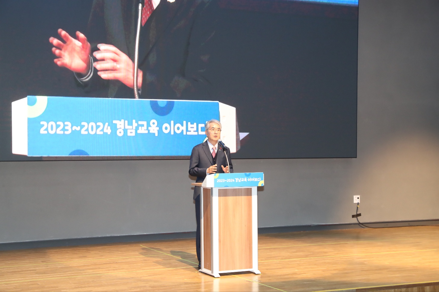 2023-2024 경남교육 이어보다 - 관련이미지2