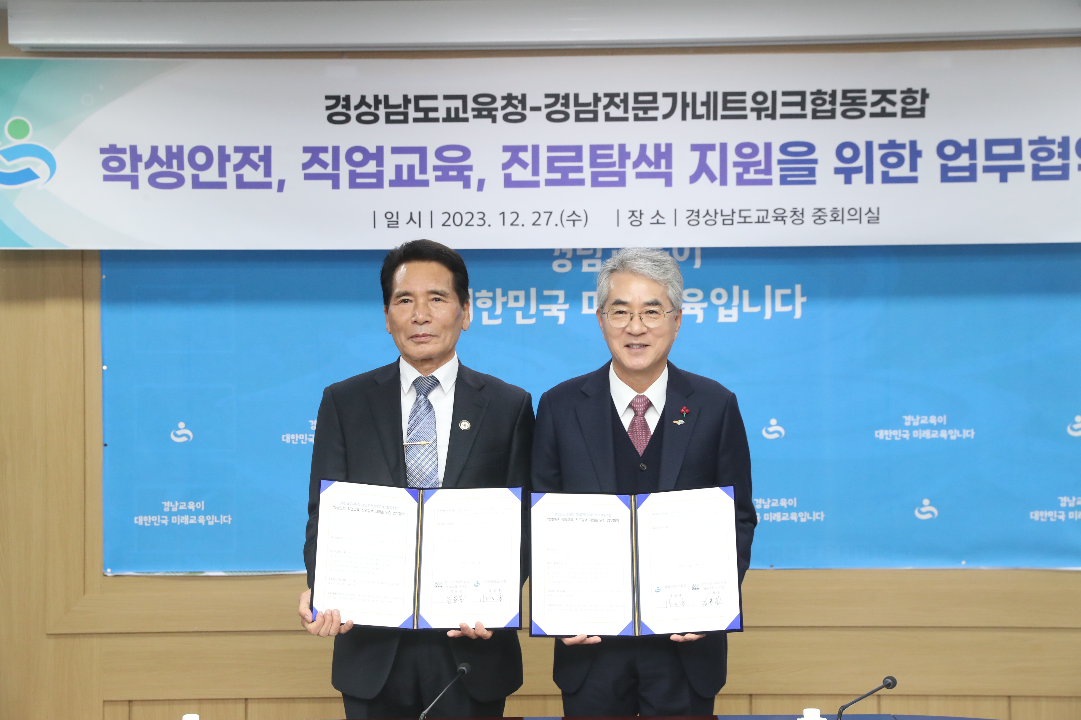 경남교육청-경남전문가네트워크협동조합 업무 협약 체결 - 관련이미지1