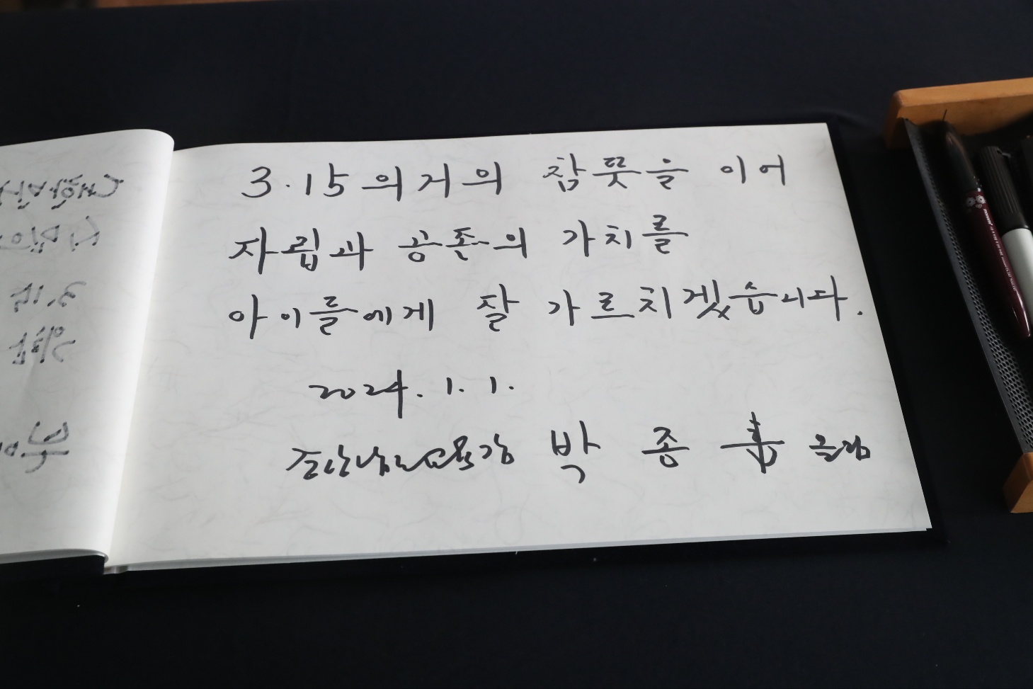 박종훈 교육감, 갑진년 새해 첫날 국립3.15민주묘지 참배 - 관련이미지4