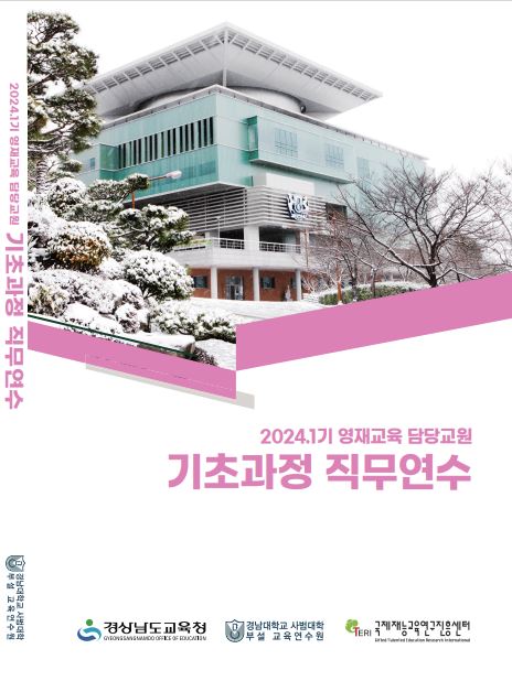 영재교육 담당 교원 기초·심화 과정 직무 연수 - 관련이미지3