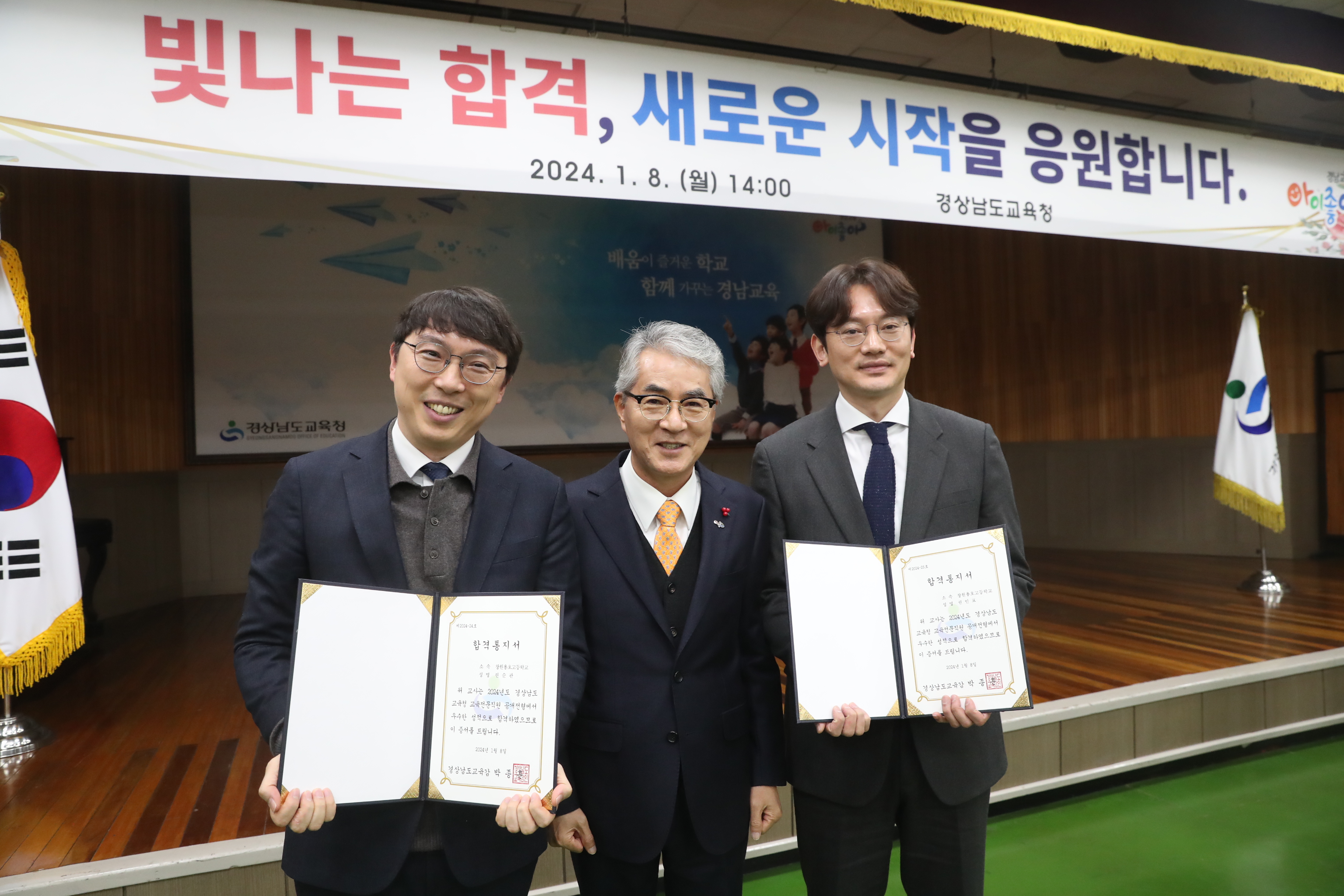 경남교육청, 교육전문직 합격 통지서 수여 - 관련이미지2