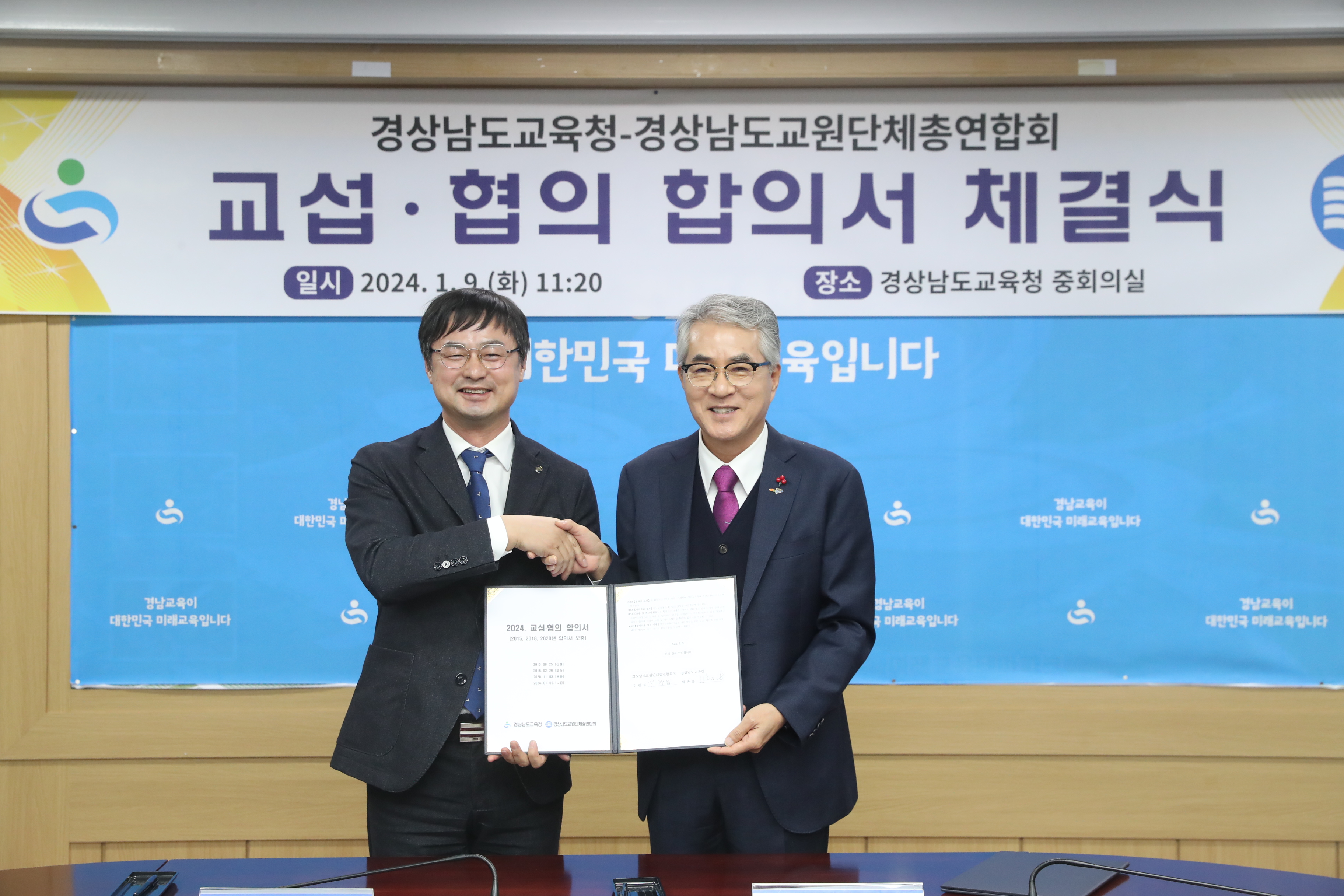 경남교육청-경남교총 ‘교섭·협의 합의서’ 체결 - 관련이미지1