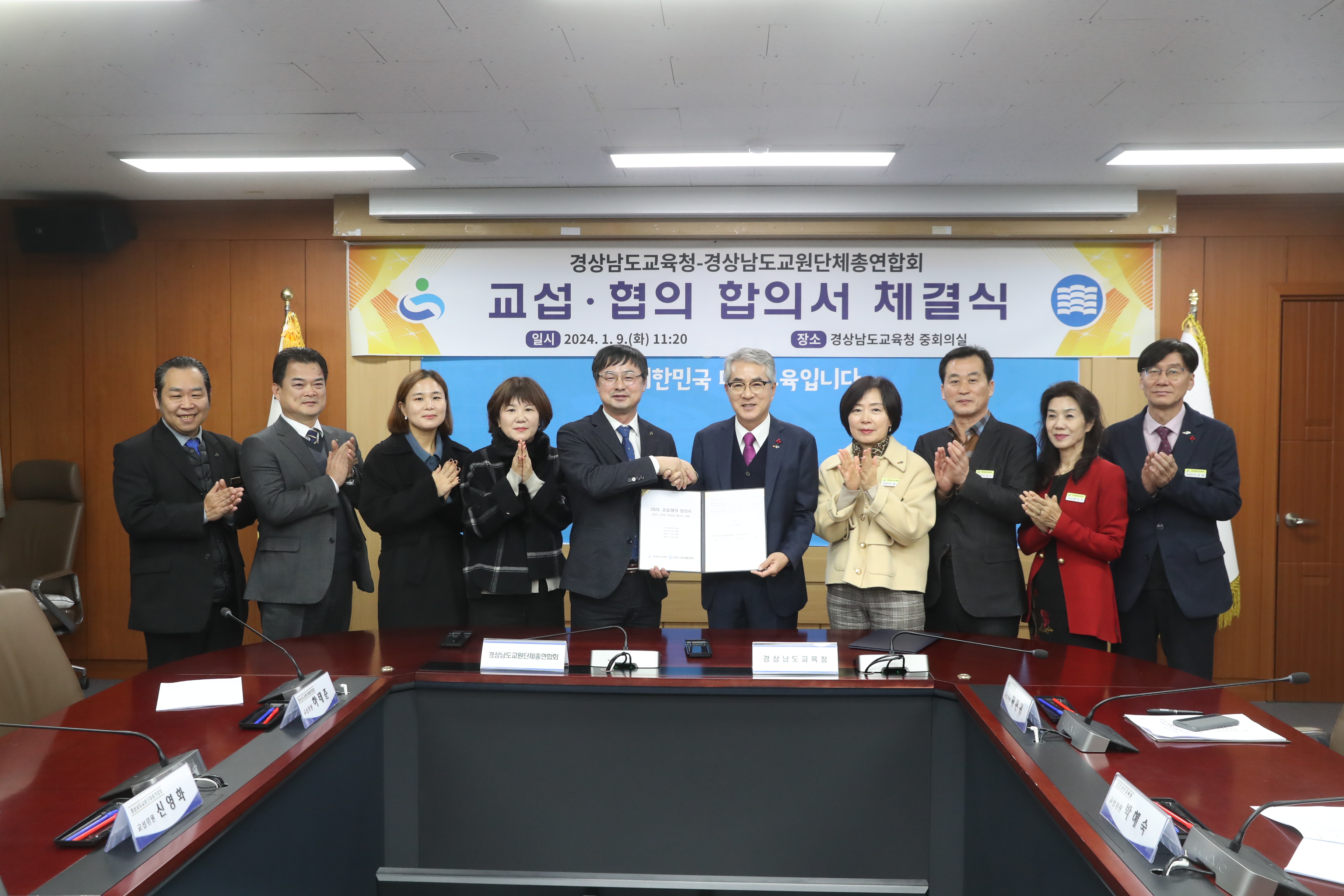 경남교육청-경남교총 ‘교섭·협의 합의서’ 체결 - 관련이미지2